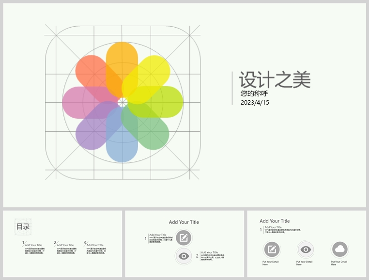 10套扁平化创意PPT模板(四)