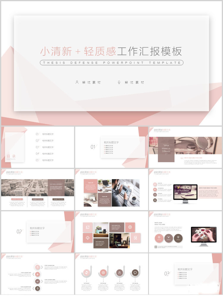 10套清新风格PPT精美模板(一)