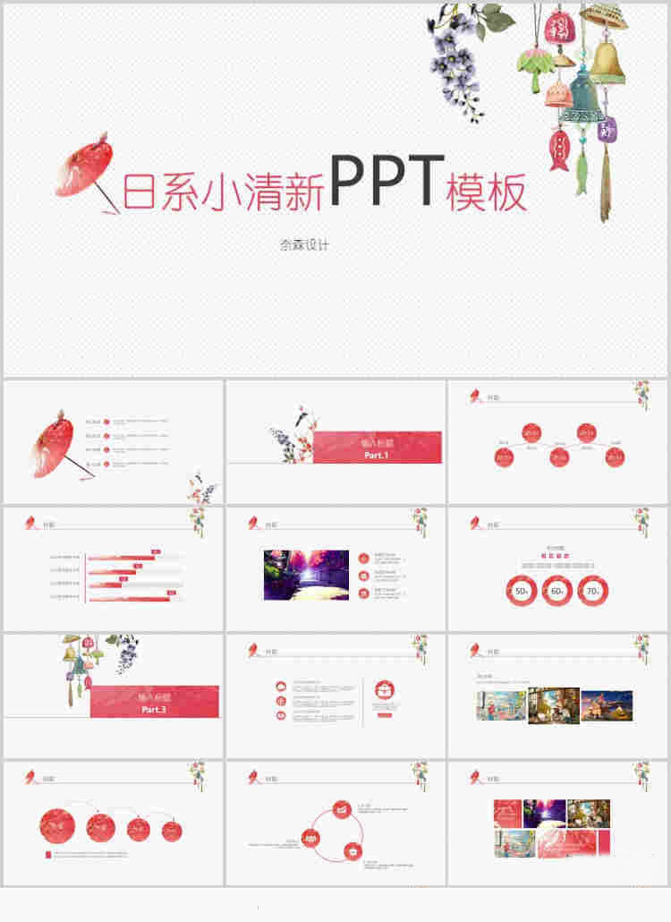 10套清新风格PPT精美模板(六)