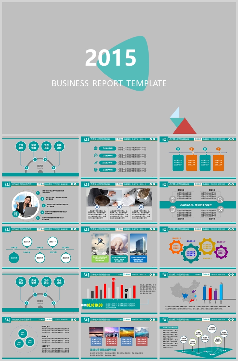 10套扁平化创意PPT模板(二十三)