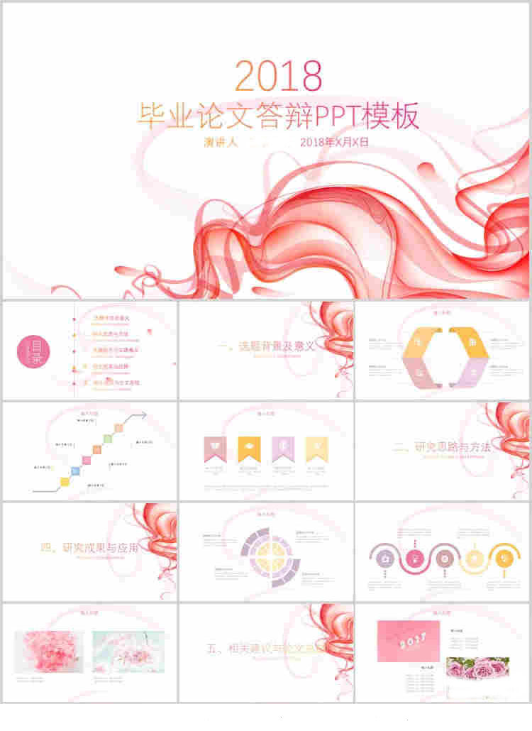 10套清新风格PPT精美模板(十二)