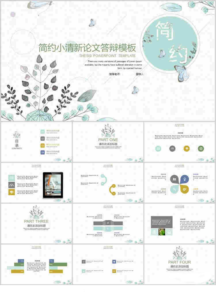 10套清新风格PPT精美模板(八)