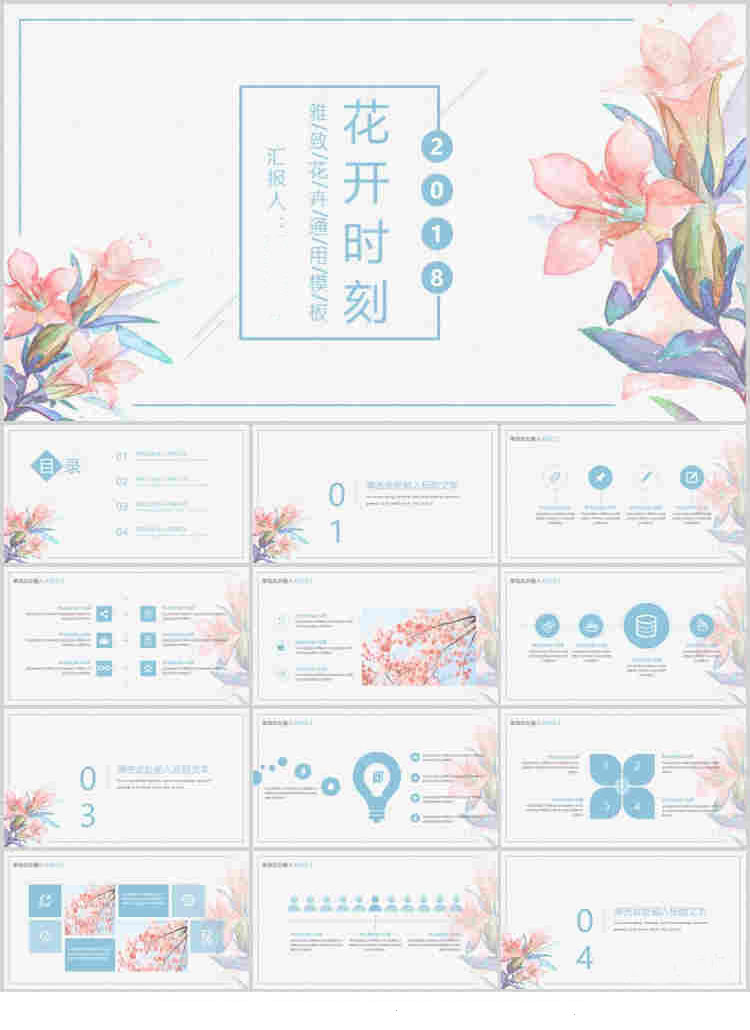 10套清新风格PPT精美模板(七)