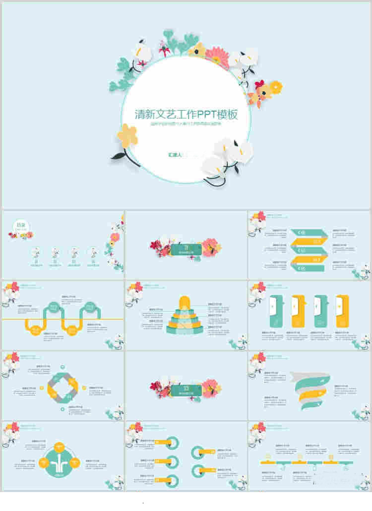 10套清新风格PPT精美模板(十一)