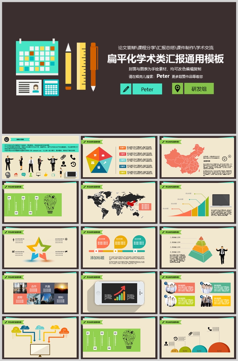 10套扁平化创意PPT模板(六)