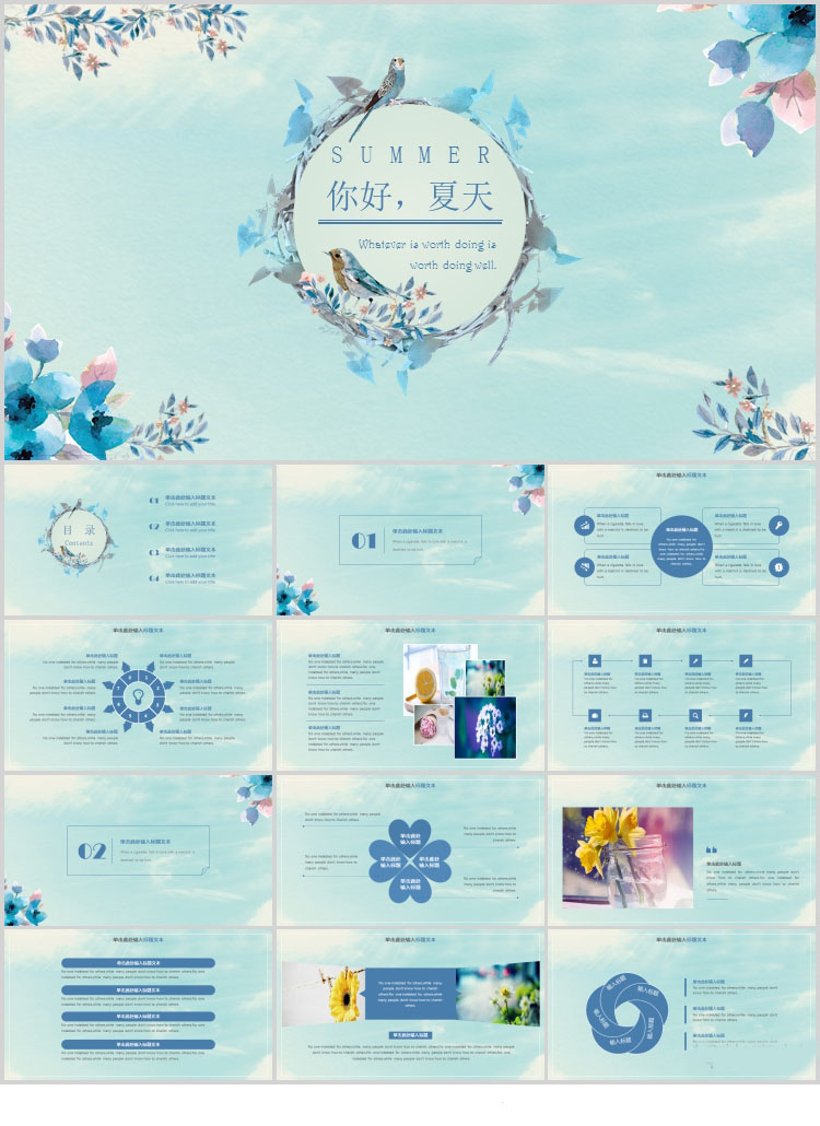 10套清新风格PPT精美模板(二)