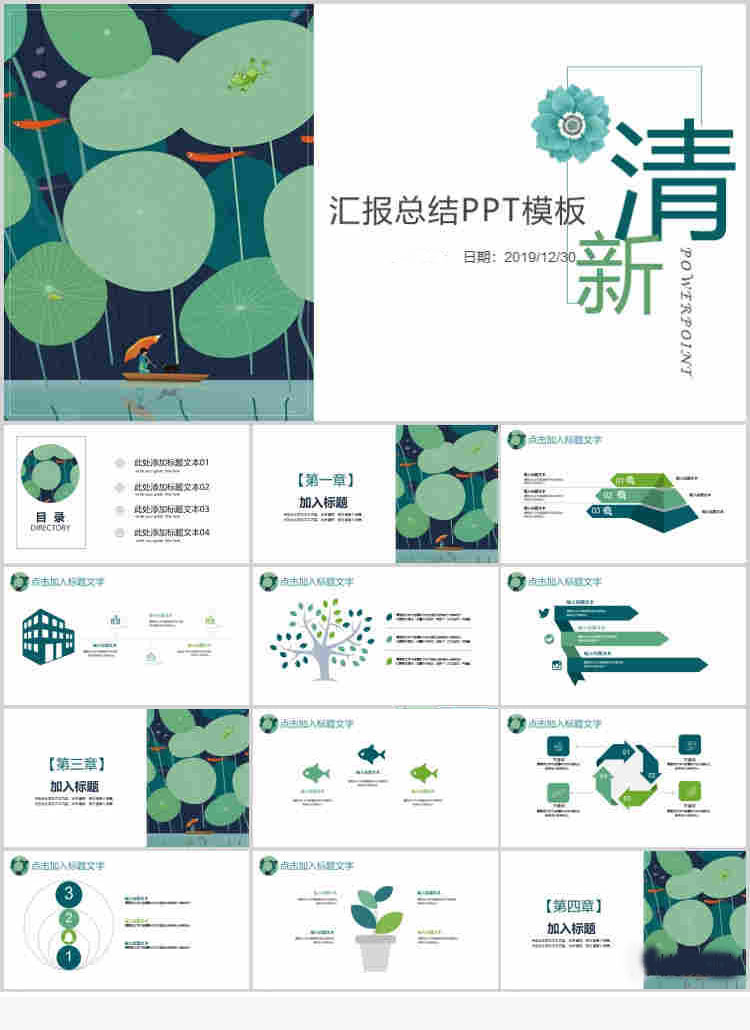 10套清新风格PPT精美模板(十二)