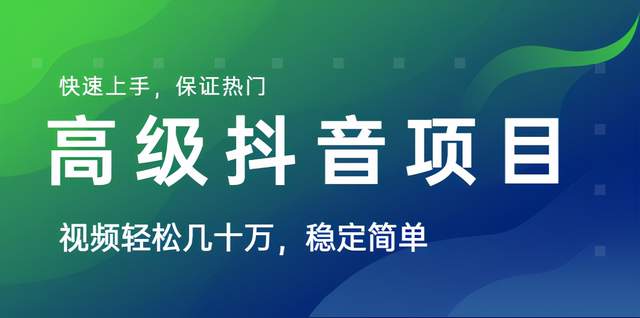山城先生高级抖音项目:抖音最新上热门玩法,每个号平均产出1万到4万,学员实战一天赚1500+