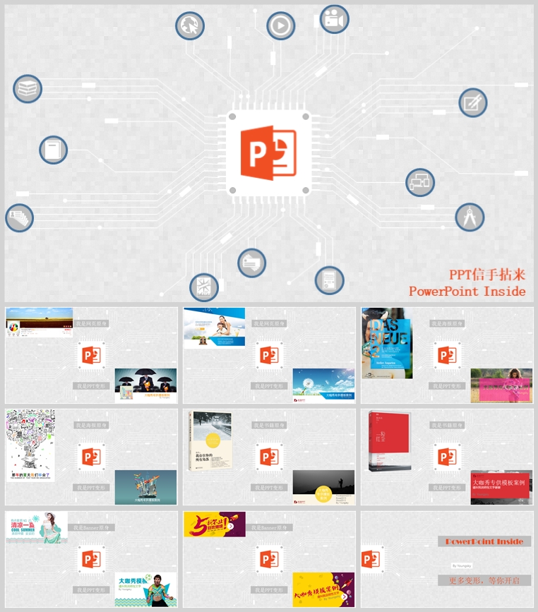 10套扁平化创意PPT模板(三)