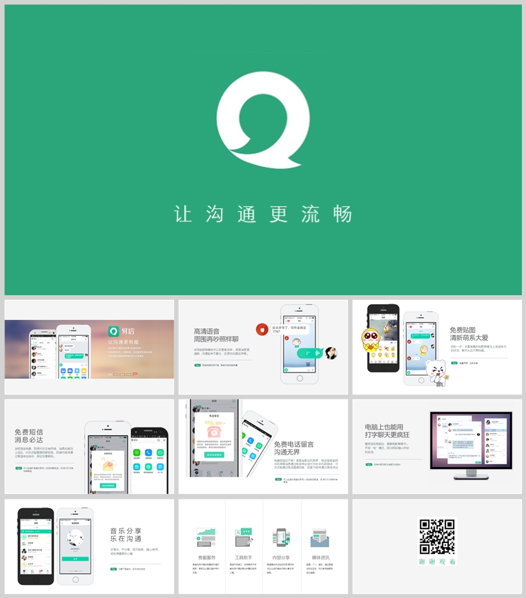 10套扁平化创意PPT模板(十四)