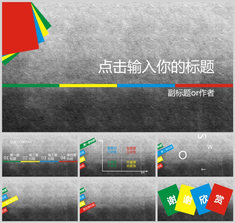 10套扁平化创意PPT模板(七)