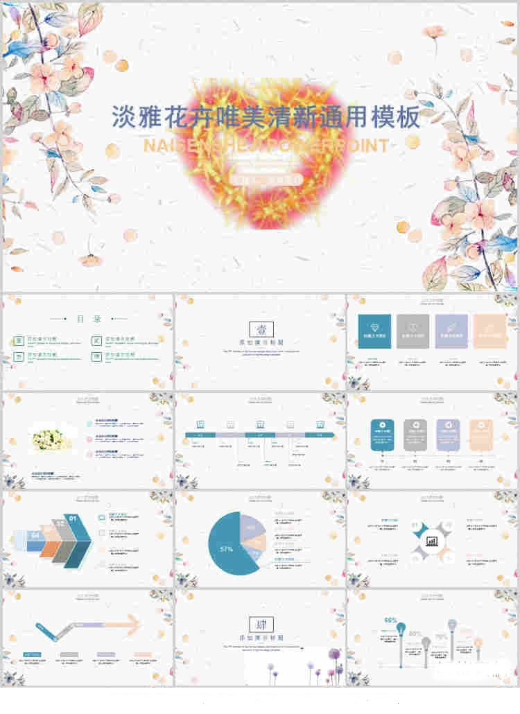 10套清新风格PPT精美模板(八)