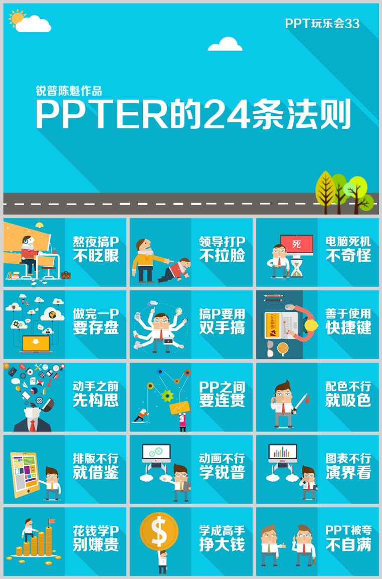 10套扁平化创意PPT模板(二十一)