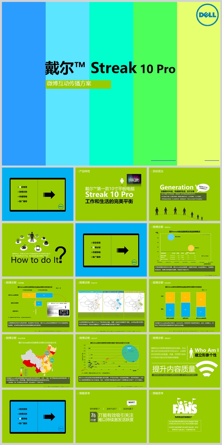 10套扁平化创意PPT模板(七)