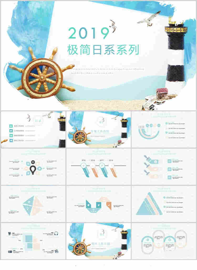 10套清新风格PPT精美模板(七)