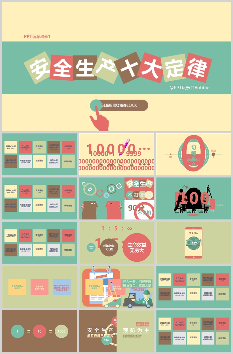 10套扁平化创意PPT模板(二十一)