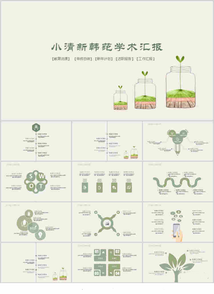 10套清新风格PPT精美模板(九)