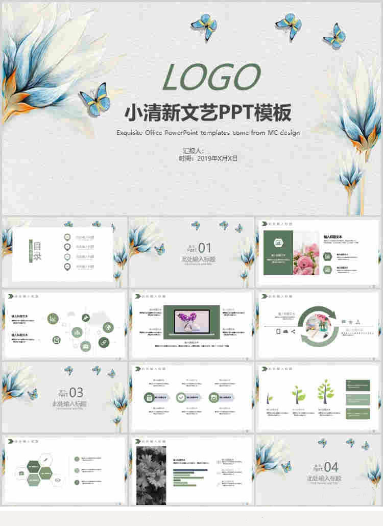 10套清新风格PPT精美模板(六)