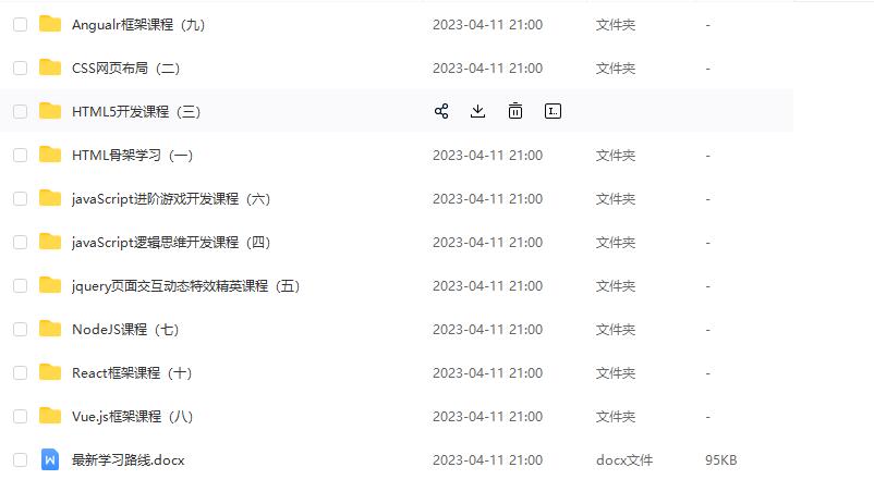 超全的Web前端视频课程