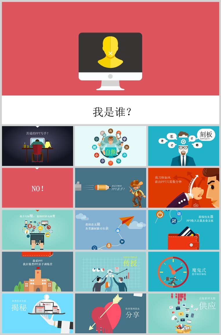 10套扁平化创意PPT模板(十二)