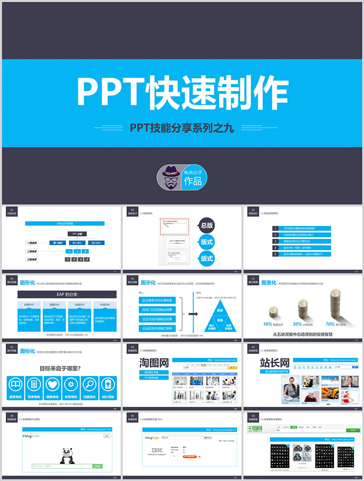 10套扁平化创意PPT模板(一)