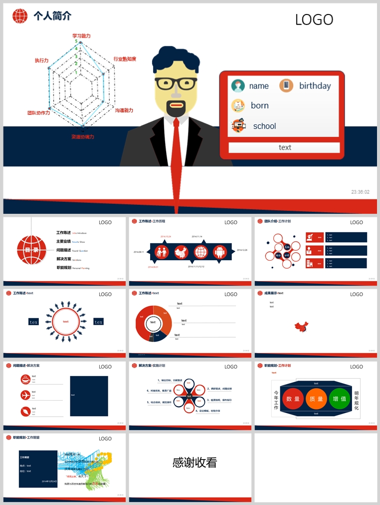 10套扁平化创意PPT模板(二)