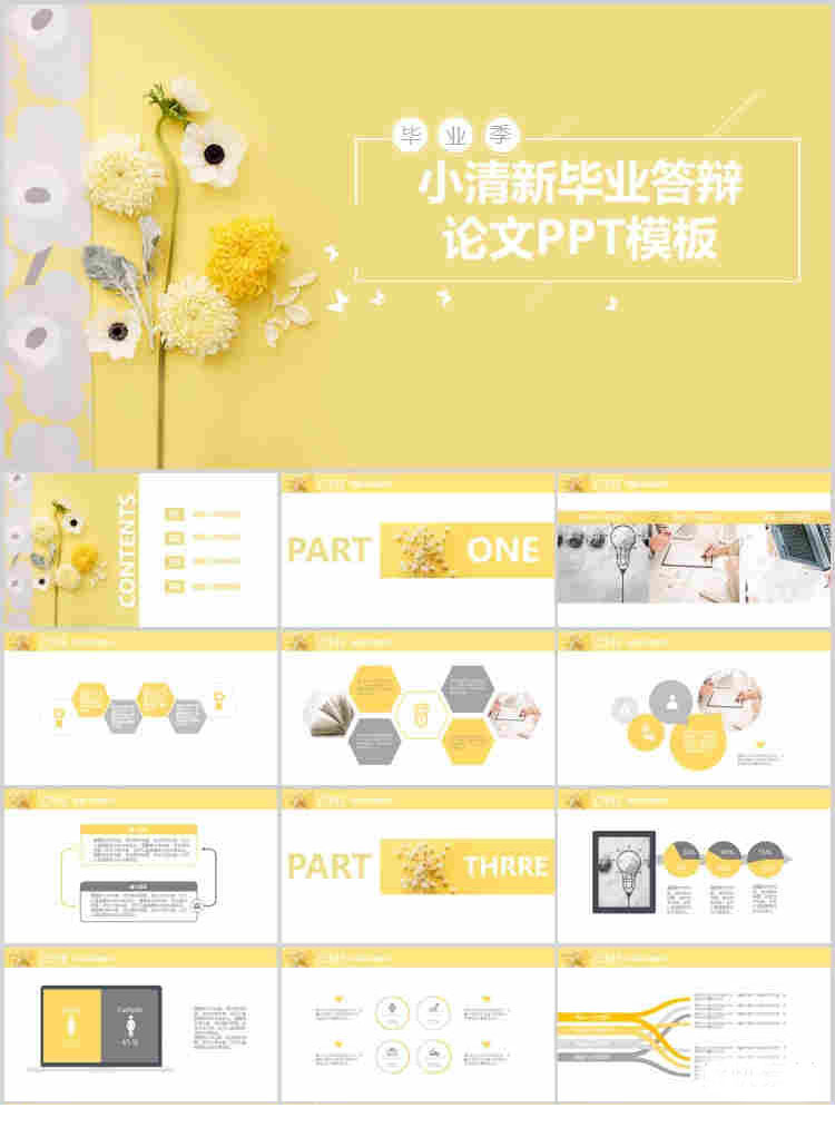 10套清新风格PPT精美模板(九)