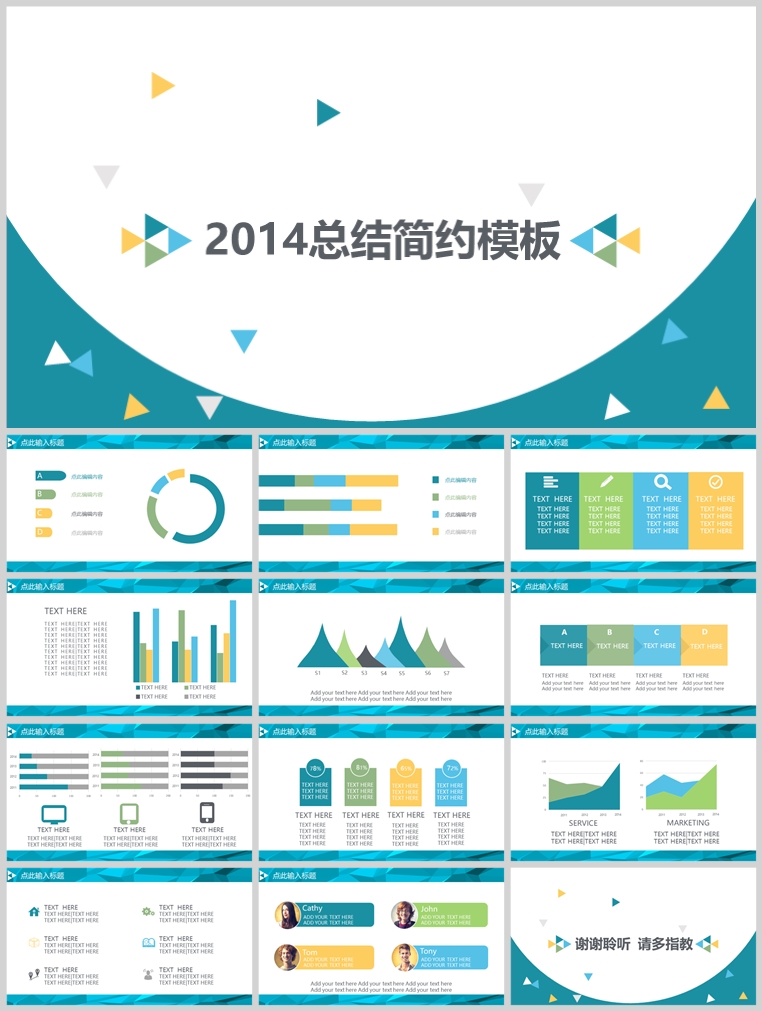 10套扁平化创意PPT模板(二)