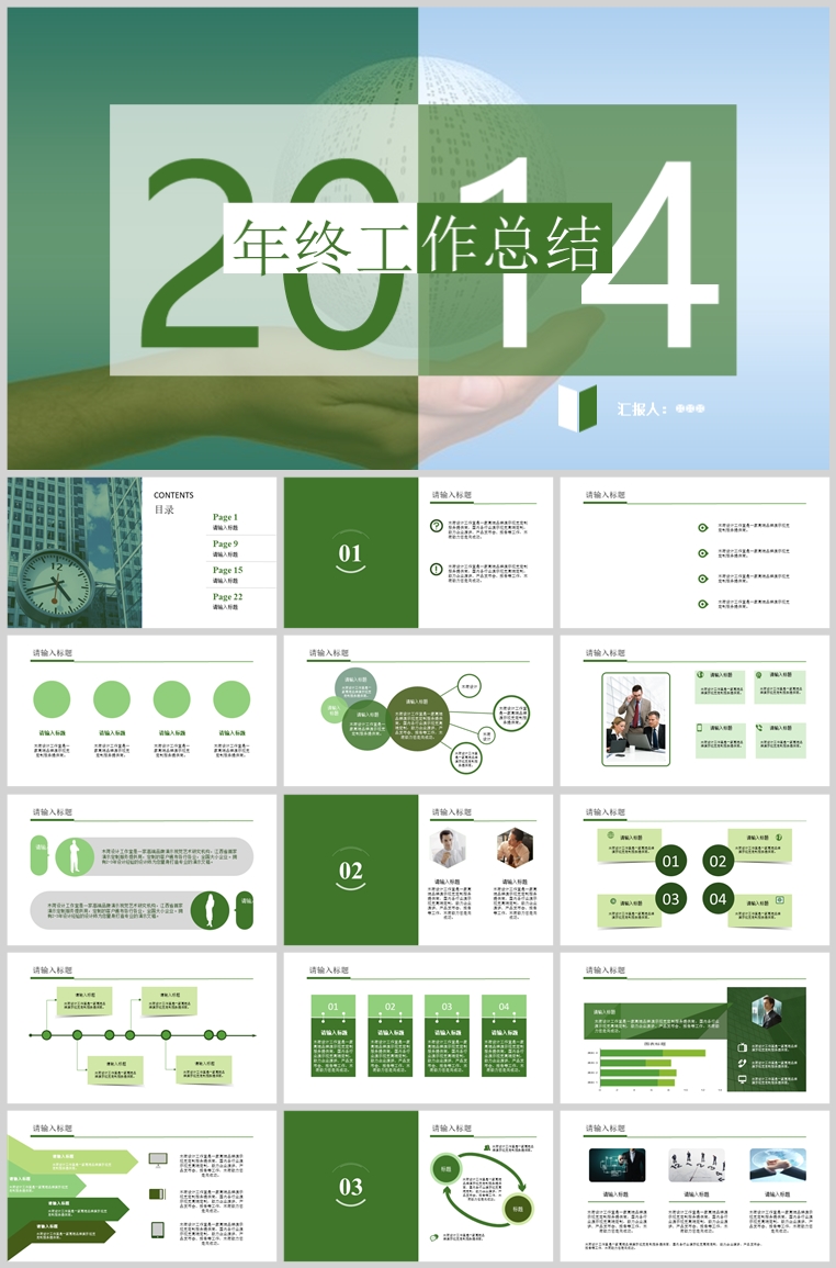 10套扁平化创意PPT模板(二十二)