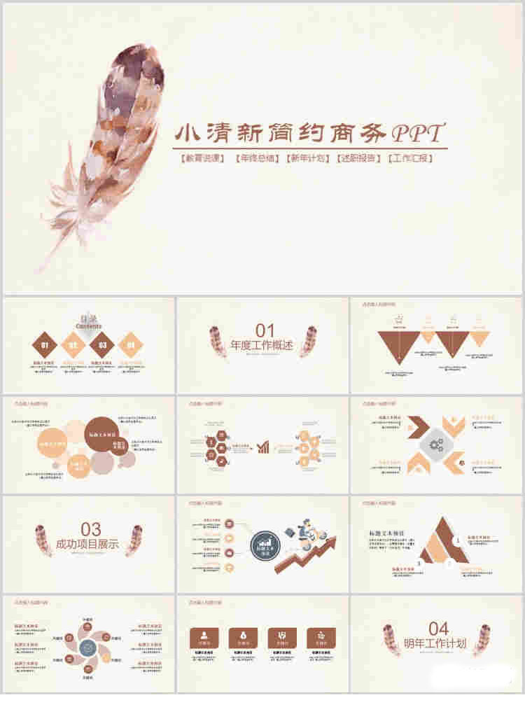 5套清新风格PPT精美模板(十三)