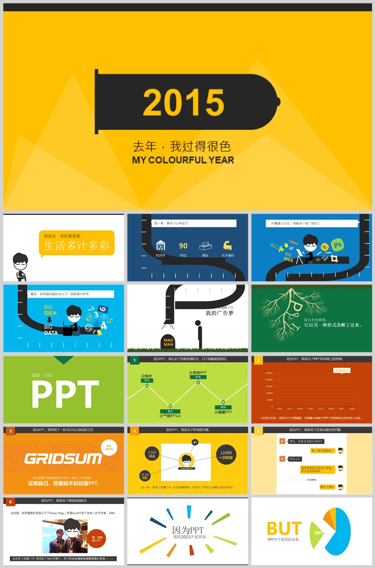 10套扁平化创意PPT模板(十四)