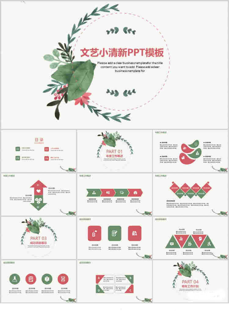 10套清新风格PPT精美模板(十一)