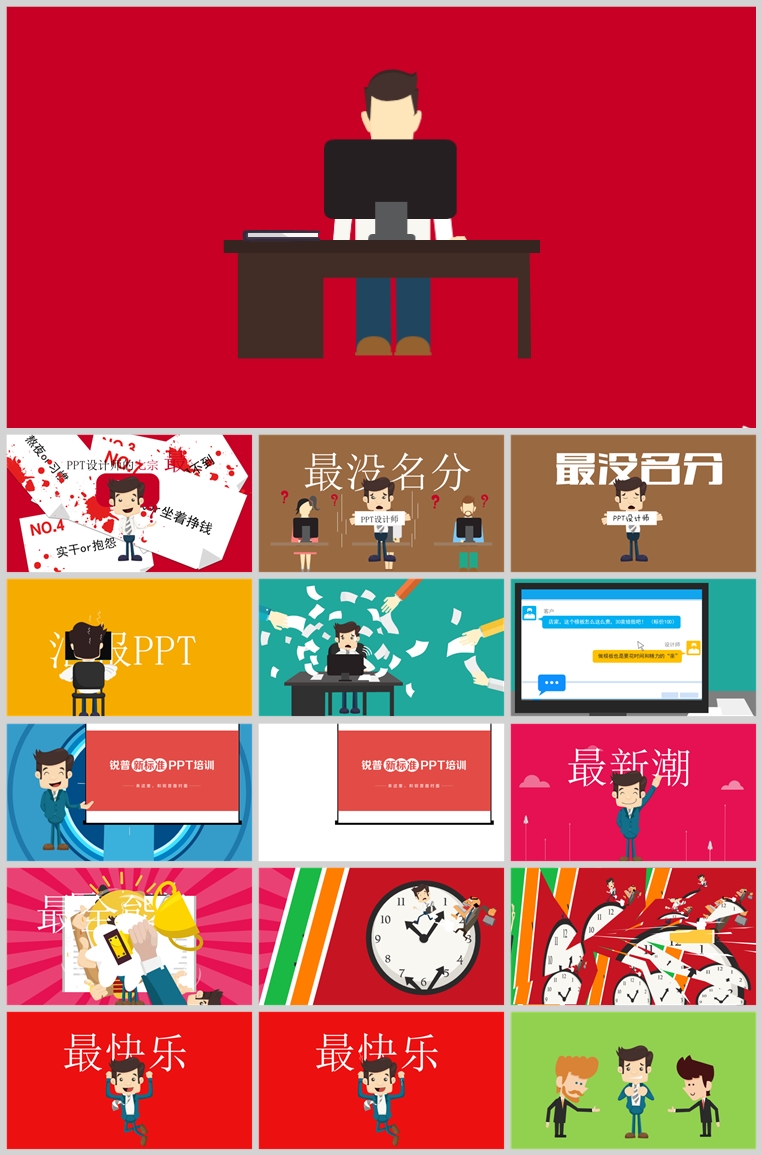 10套扁平化创意PPT模板(二十一)