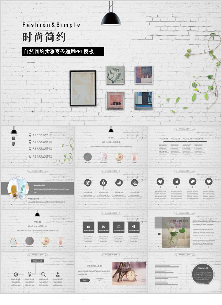 10套清新风格PPT精美模板(十二)