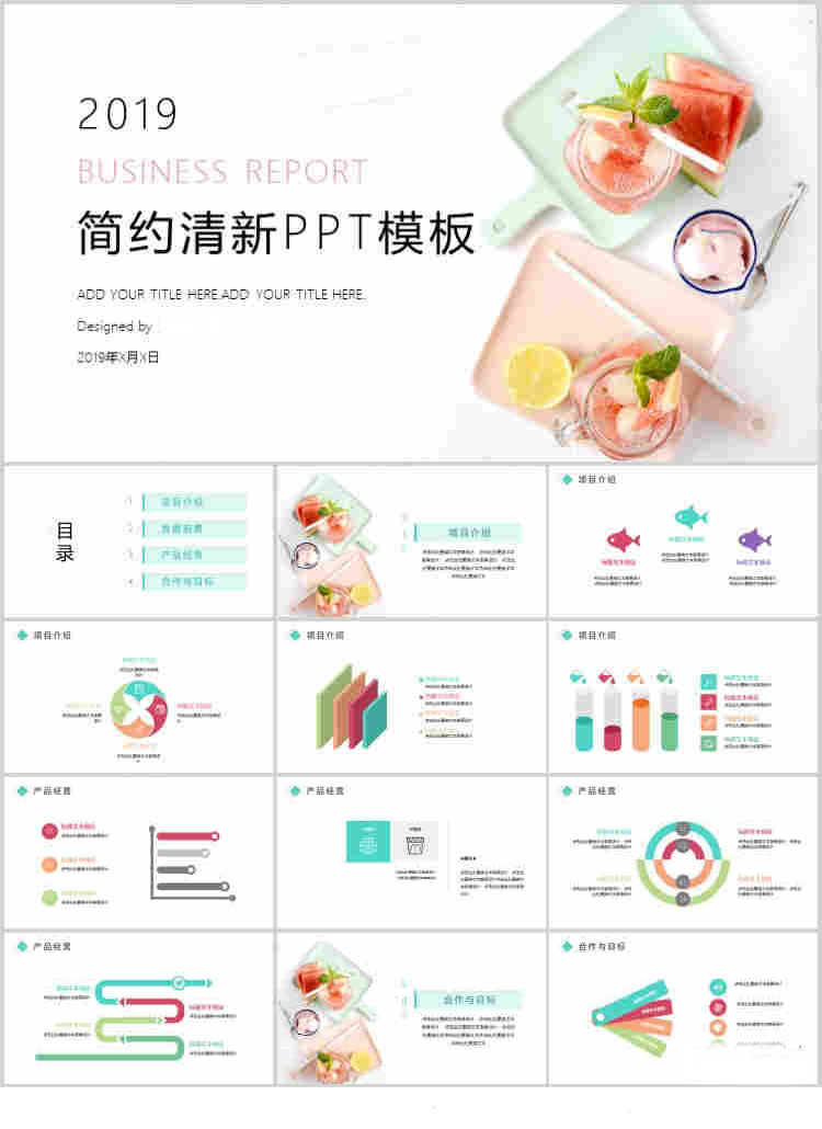 10套清新风格PPT精美模板(十一)