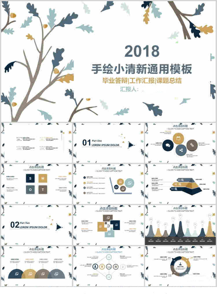 5套清新风格PPT精美模板(十三)