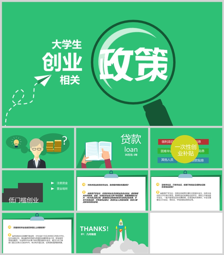 10套扁平化创意PPT模板(二十)
