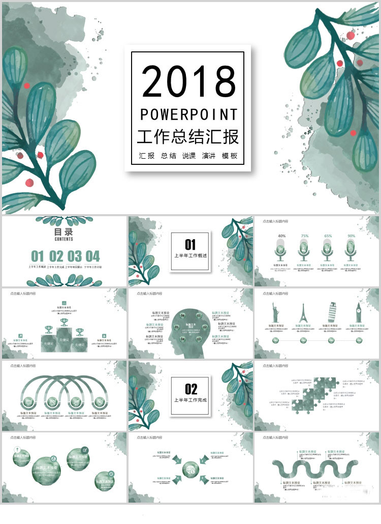 10套清新风格PPT精美模板(三)