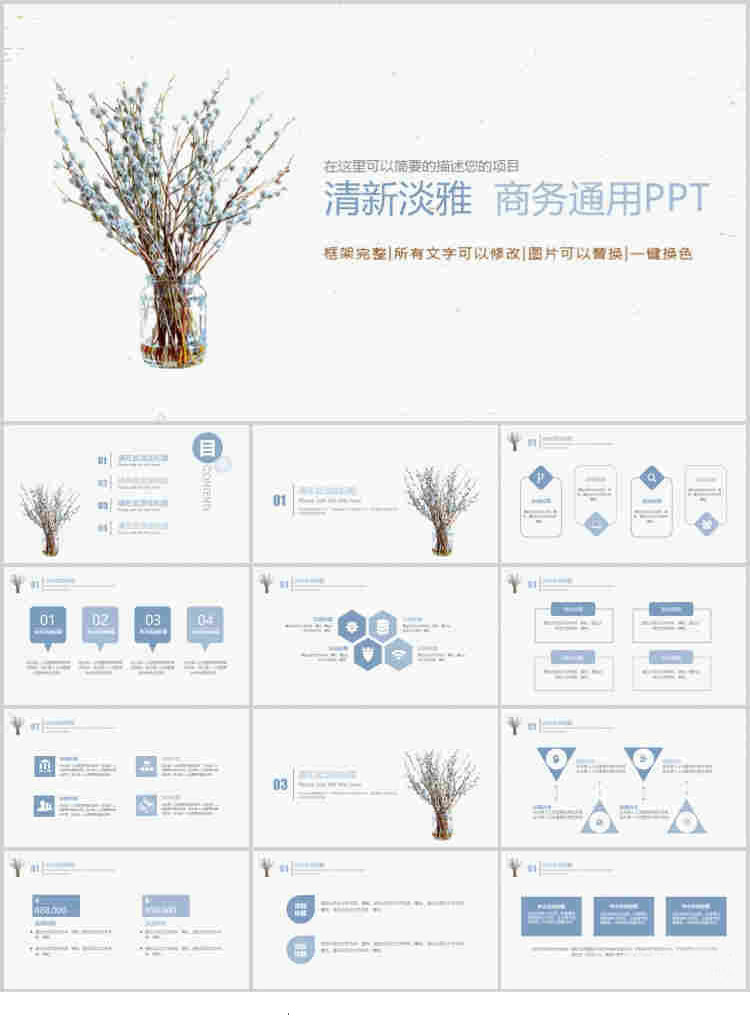 10套清新风格PPT精美模板(九)