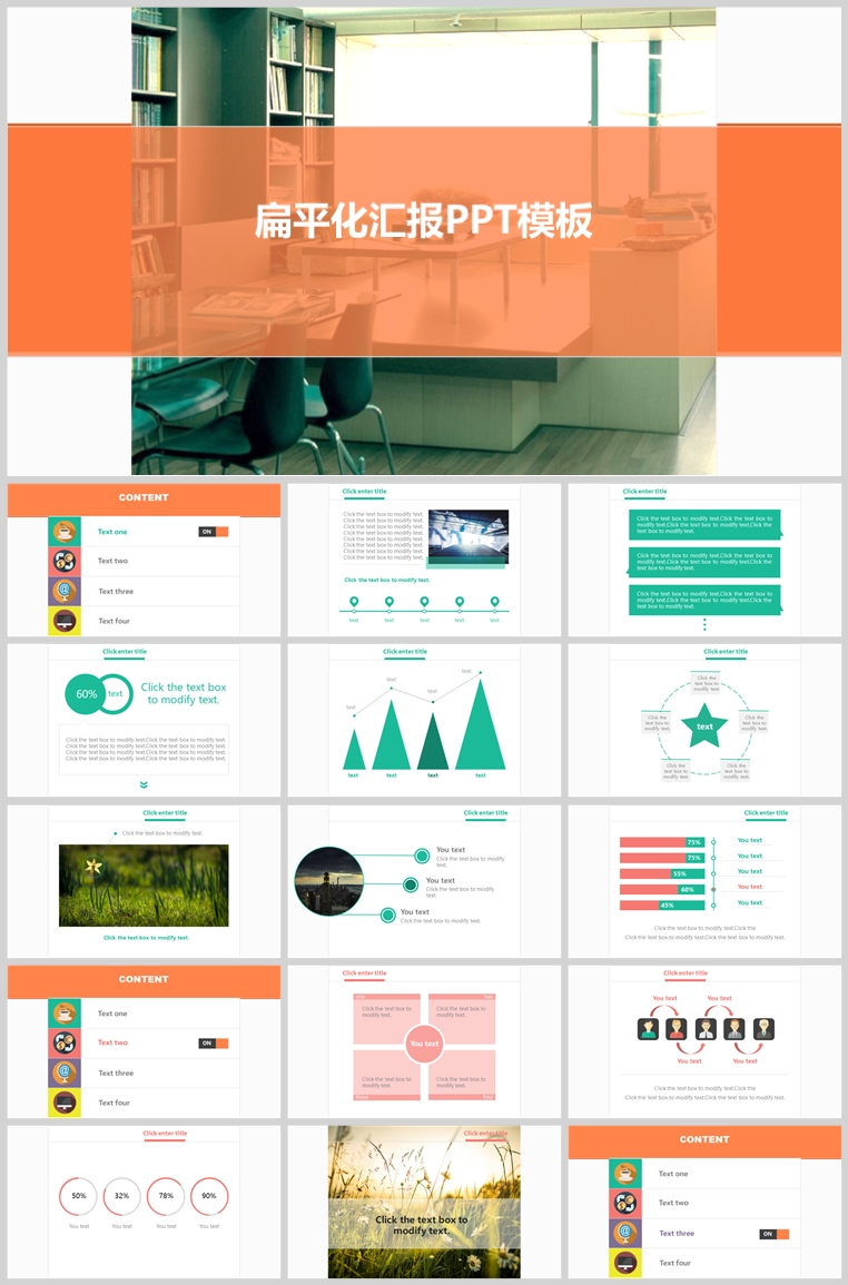 10套扁平化创意PPT模板(二十一)