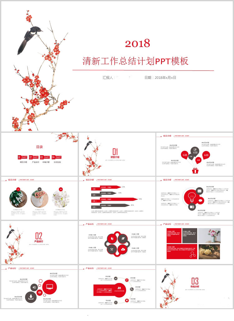 10套清新风格PPT精美模板(十一)