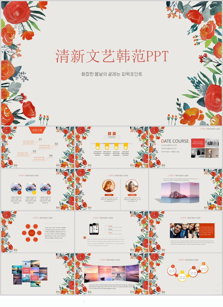 10套清新风格PPT精美模板(三)