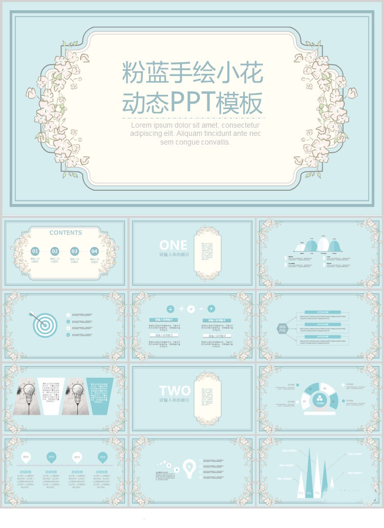 10套清新风格PPT精美模板(二)