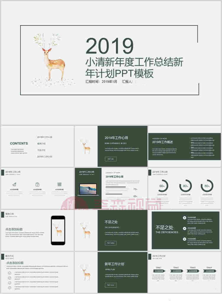 10套清新风格PPT精美模板(七)