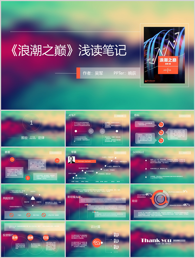 10套扁平化创意PPT模板(一)