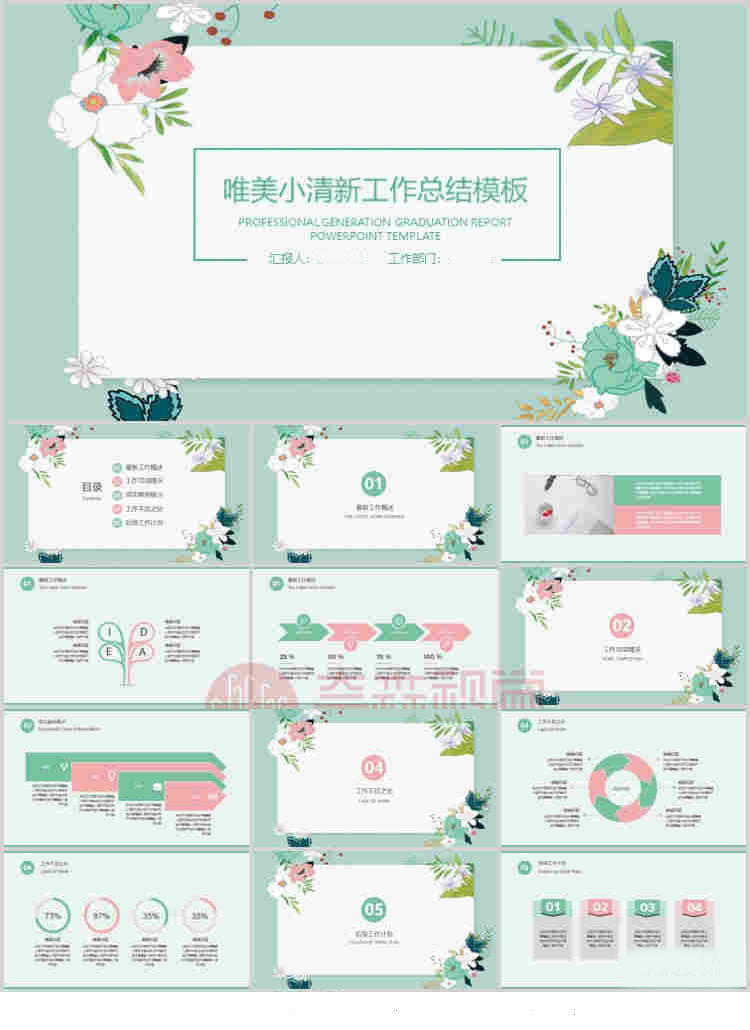 10套清新风格PPT精美模板(十二)