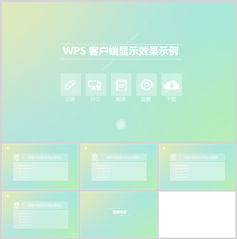 10套扁平化创意PPT模板(二十二)