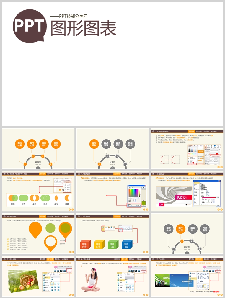 10套扁平化创意PPT模板(四)