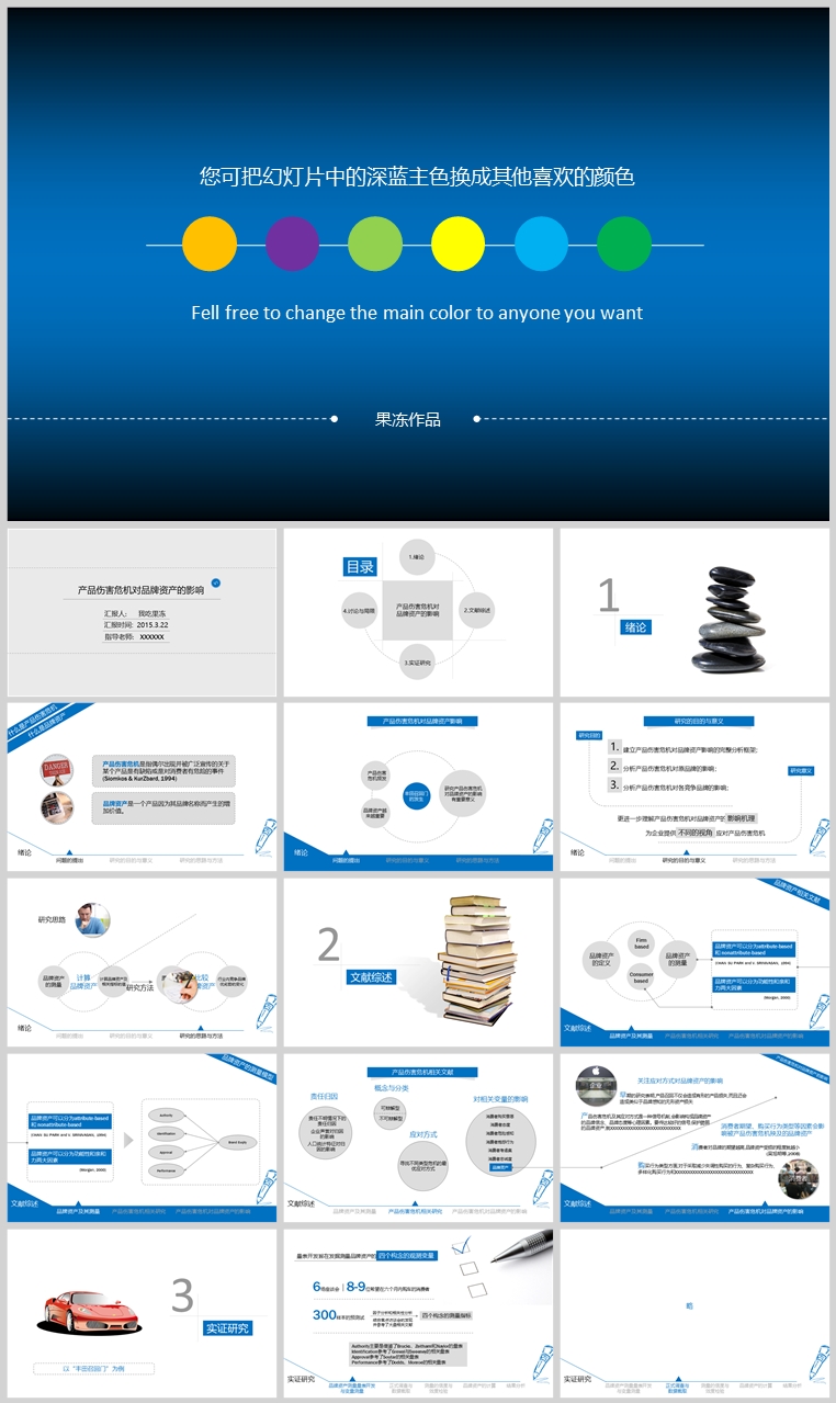 10套扁平化创意PPT模板(二十四)