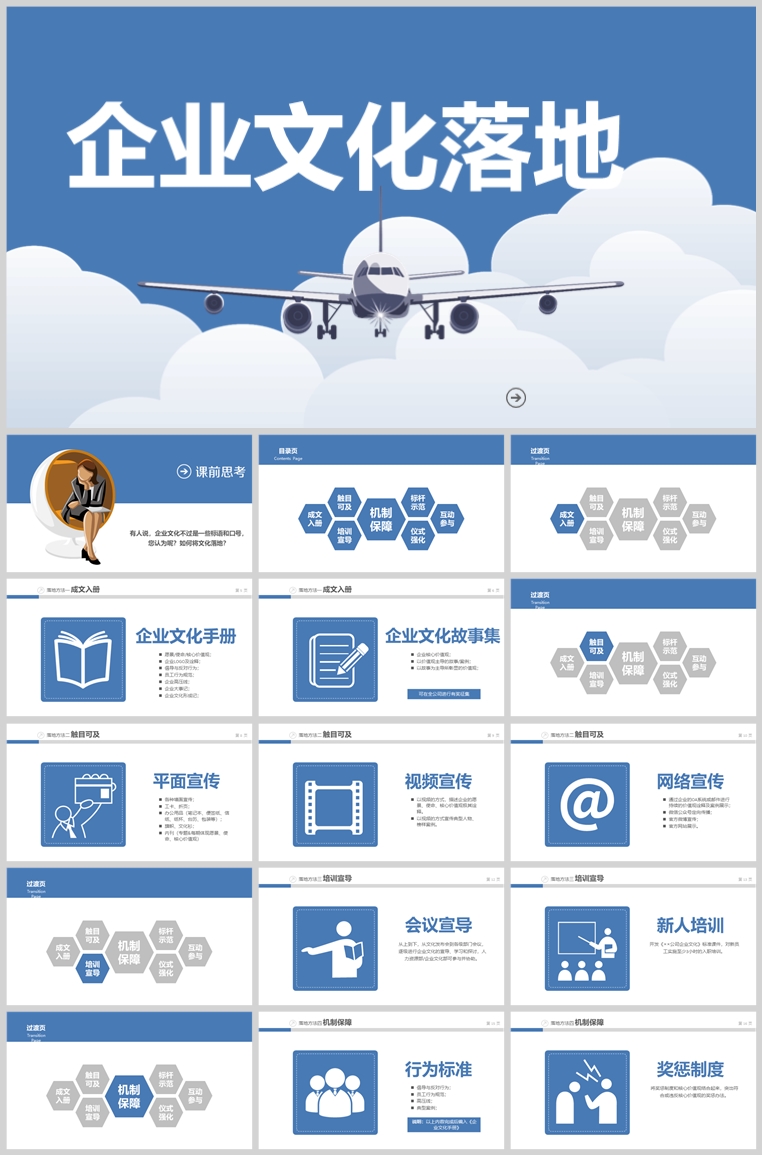10套扁平化创意PPT模板(十一)